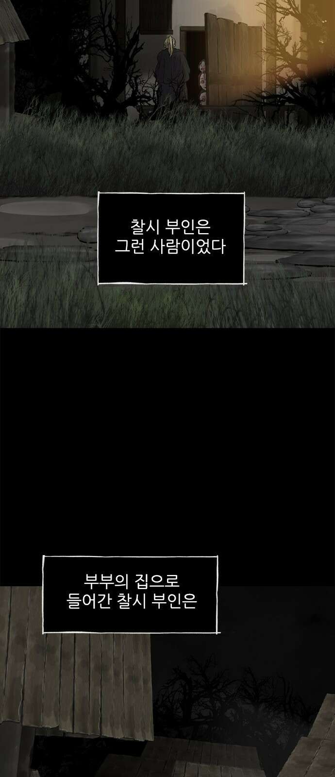 성역의 기묘한 이야기 2. 인간의 탈을 쓴 우상족 31