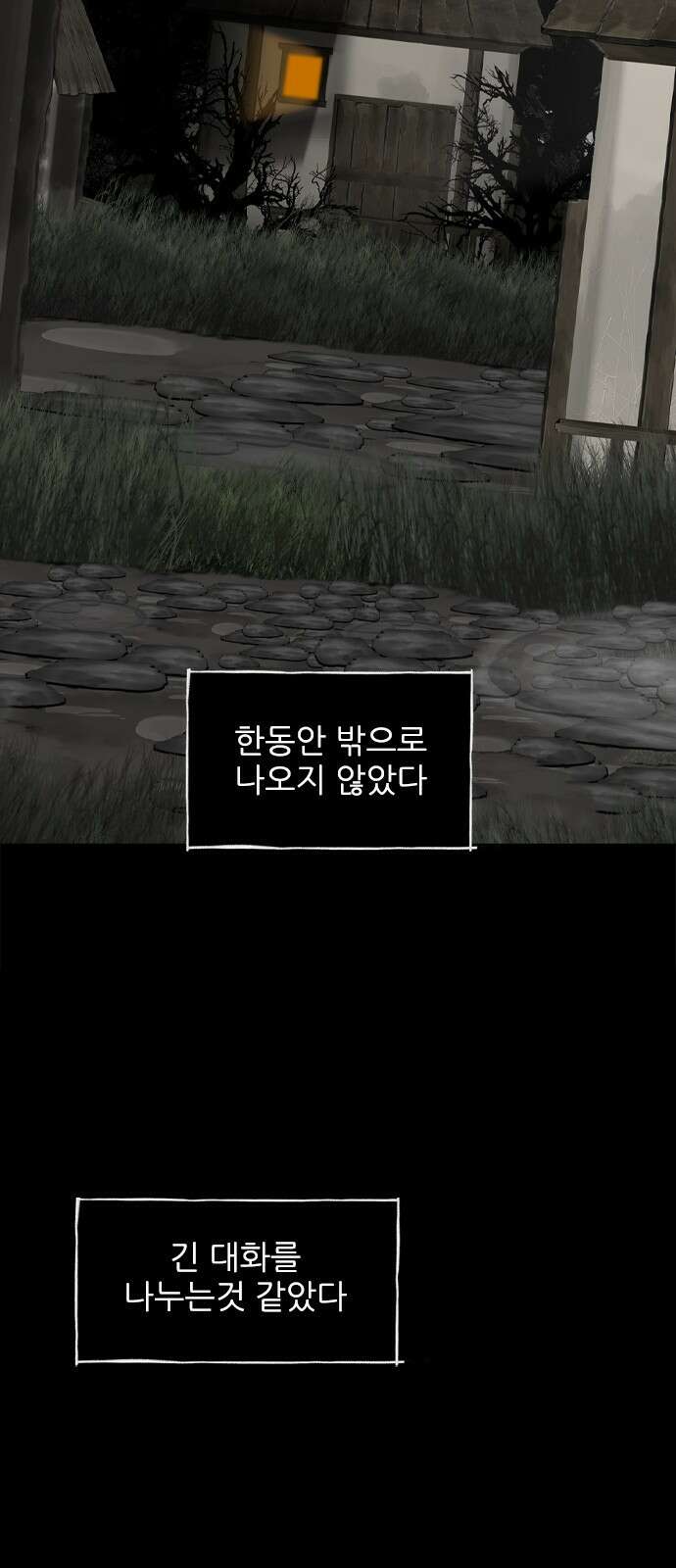 성역의 기묘한 이야기 2. 인간의 탈을 쓴 우상족 32