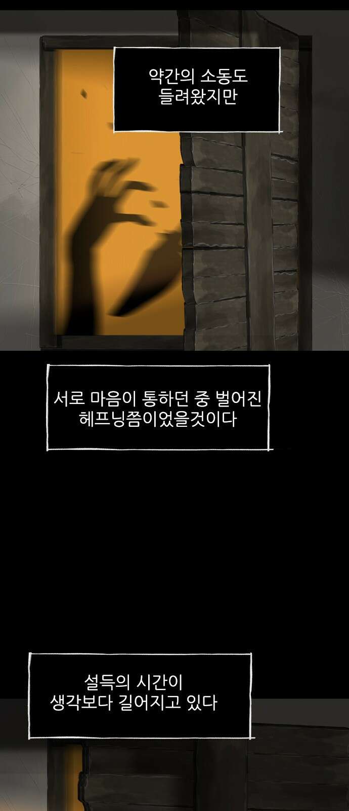 성역의 기묘한 이야기 2. 인간의 탈을 쓴 우상족 33