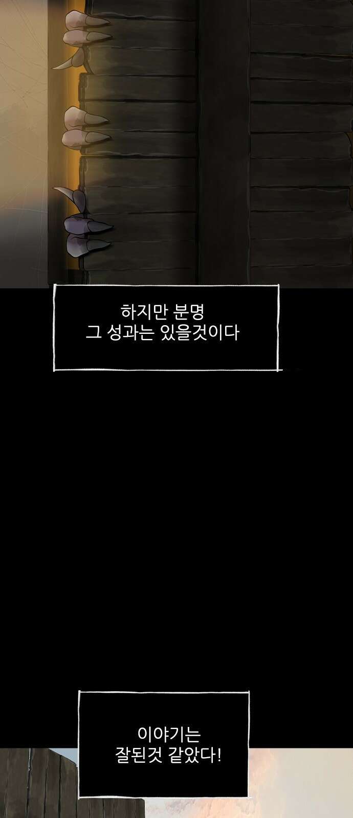 성역의 기묘한 이야기 2. 인간의 탈을 쓴 우상족 34
