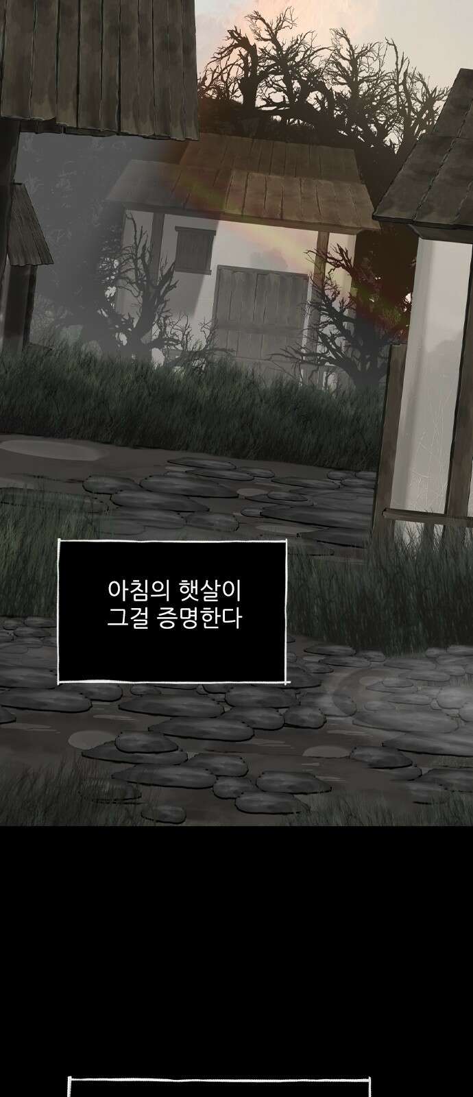 성역의 기묘한 이야기 2. 인간의 탈을 쓴 우상족 35