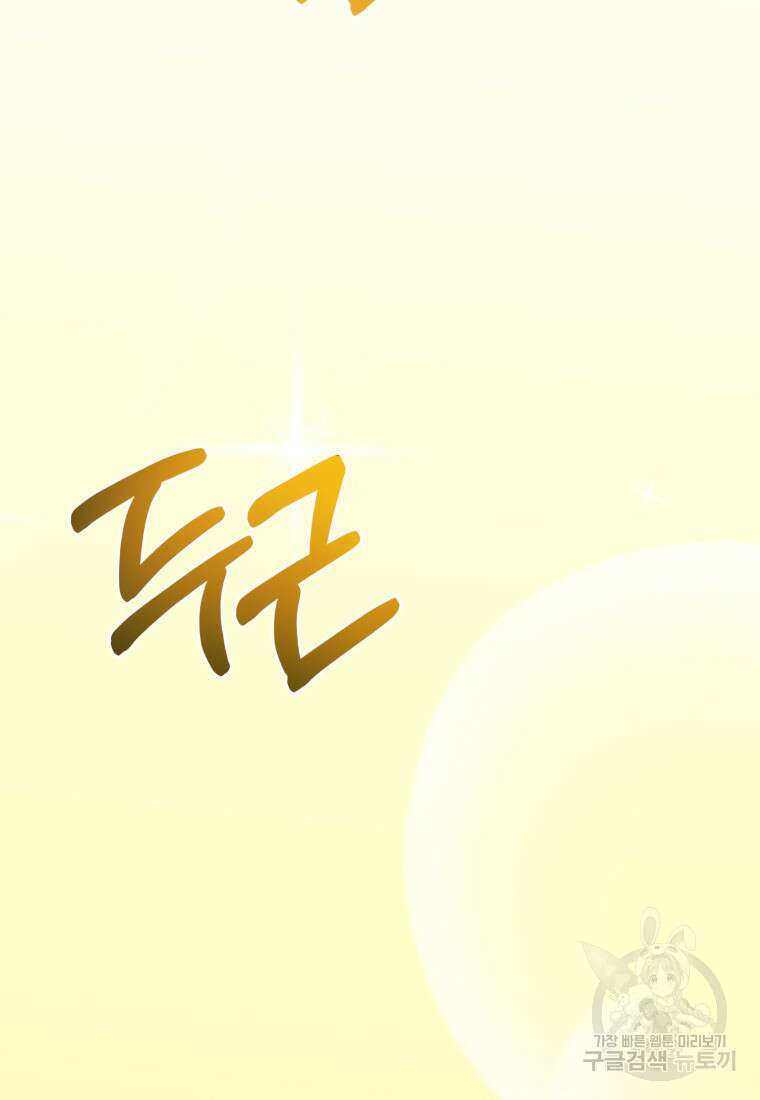 골든메이지 1화 2