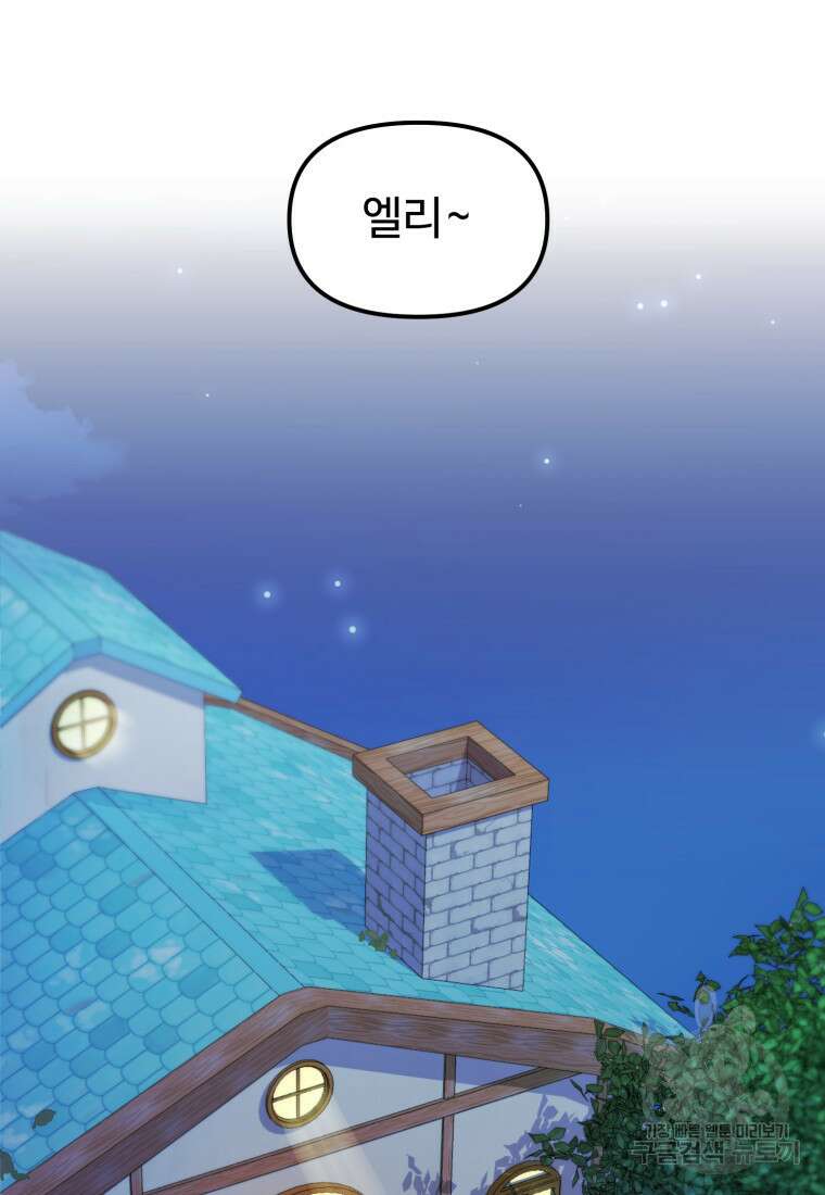 골든메이지 1화 17