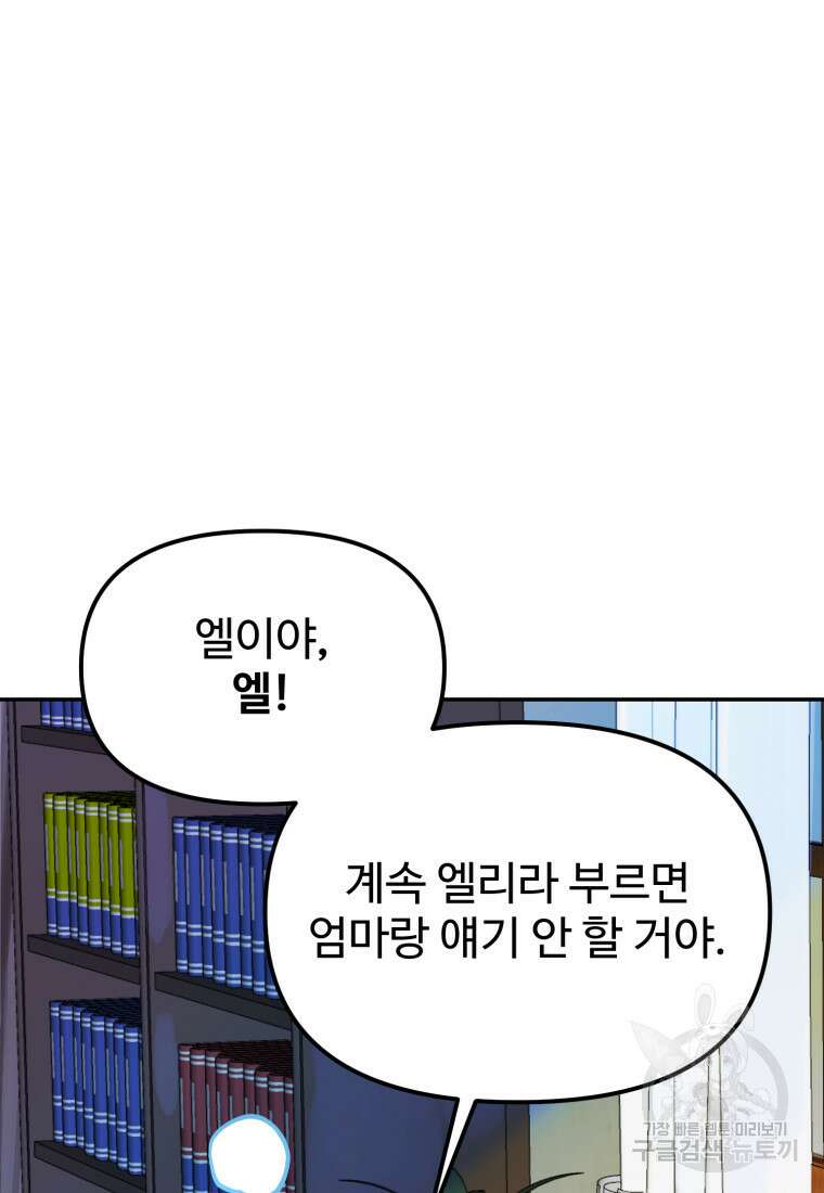골든메이지 1화 21