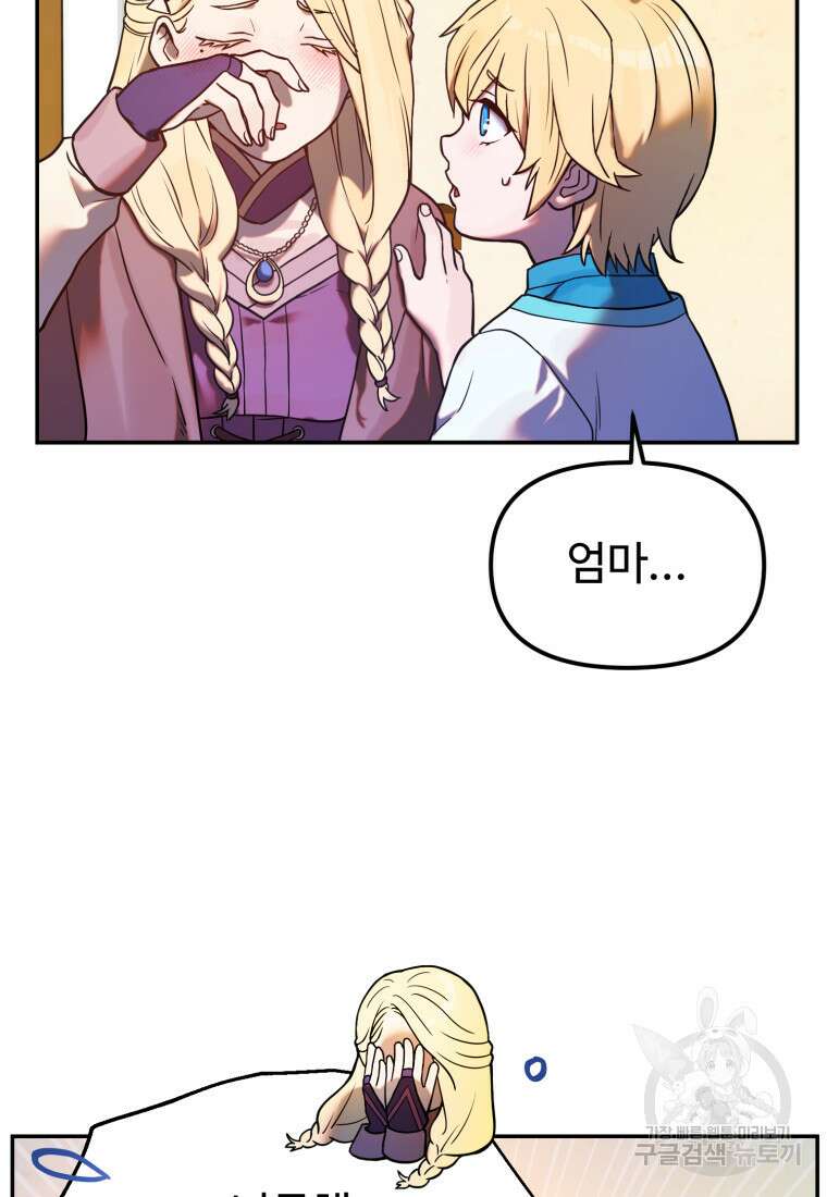골든메이지 1화 27