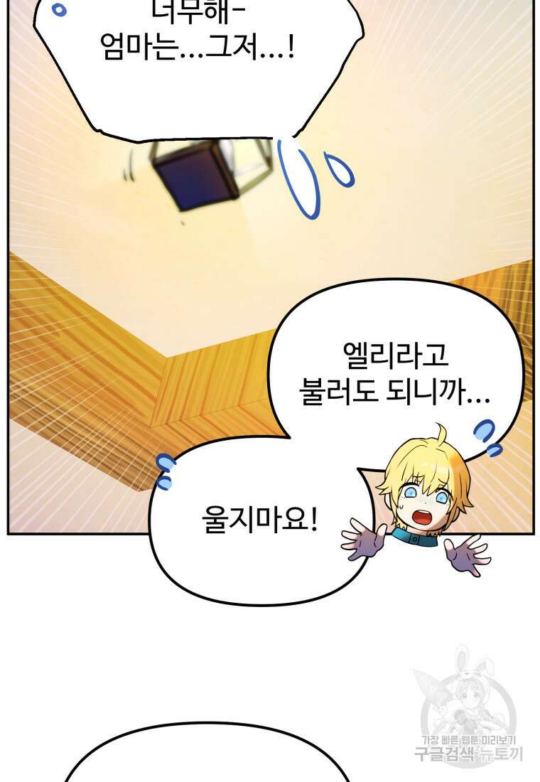 골든메이지 1화 28