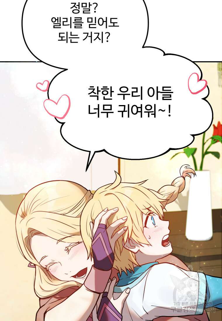 골든메이지 1화 29