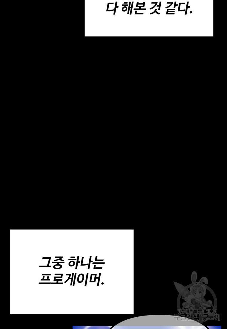 골든메이지 1화 45