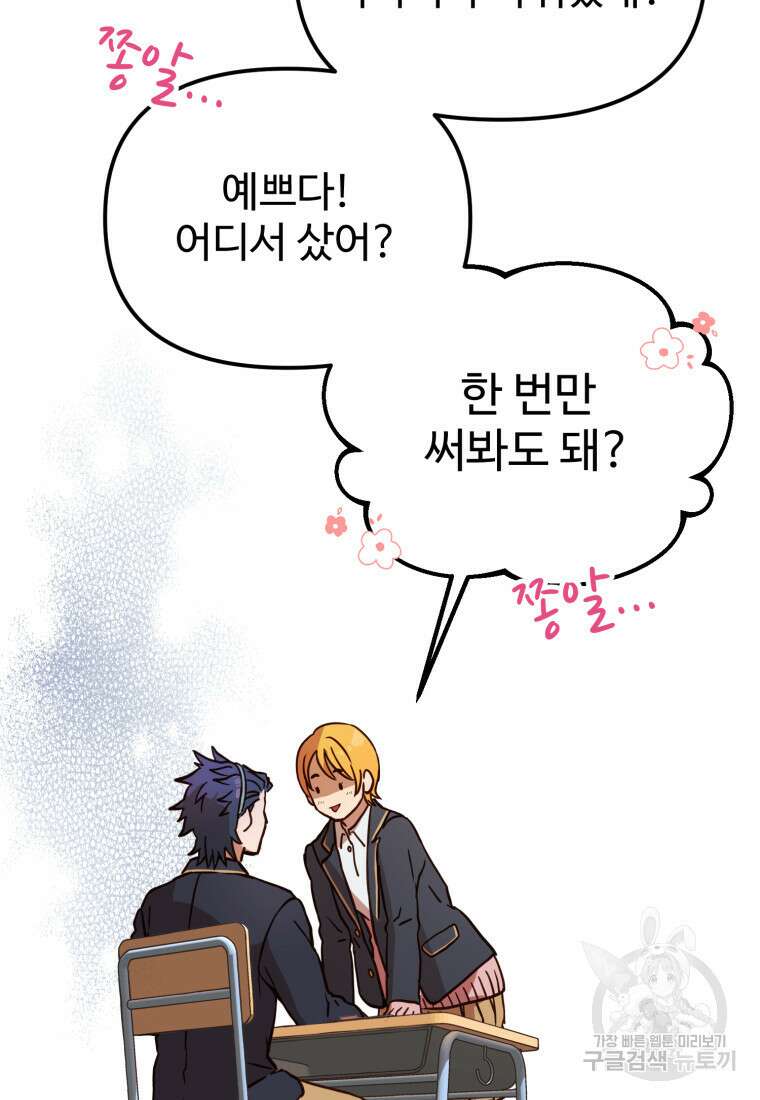 골든메이지 1화 76