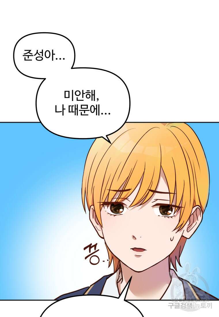 골든메이지 1화 82