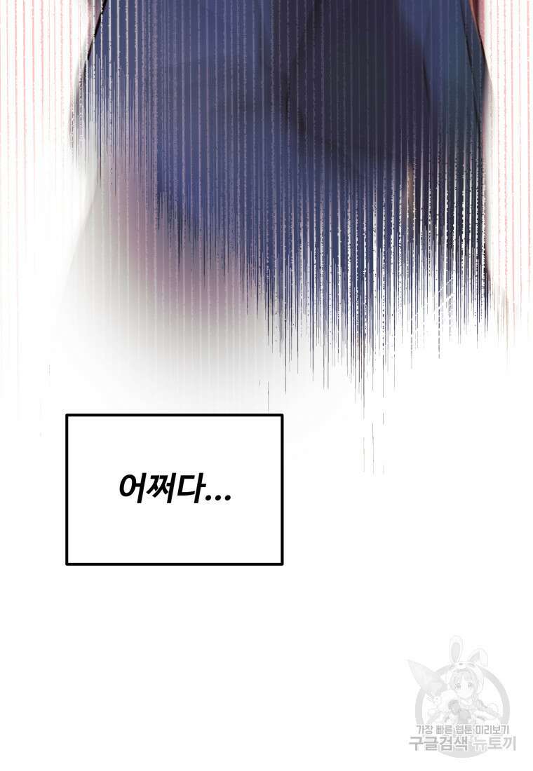 골든메이지 1화 85
