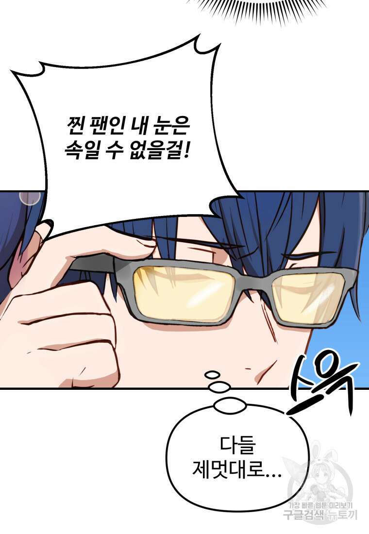 골든메이지 1화 87