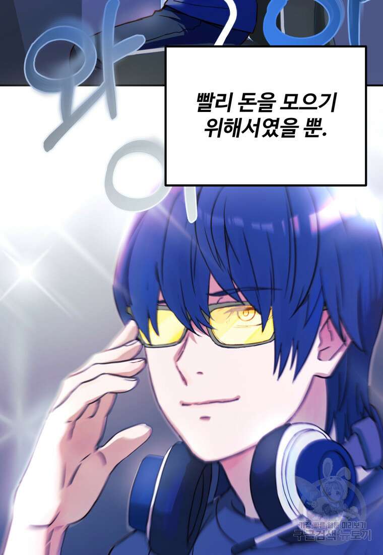 골든메이지 1화 88