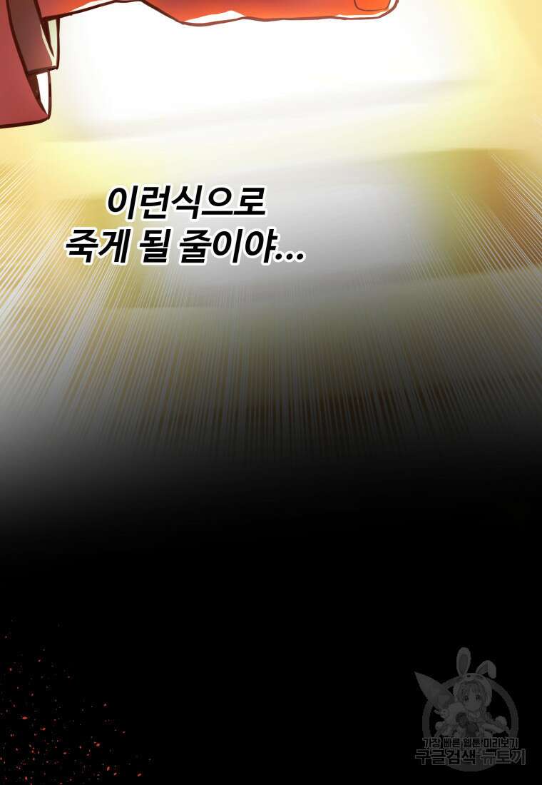 골든메이지 1화 92