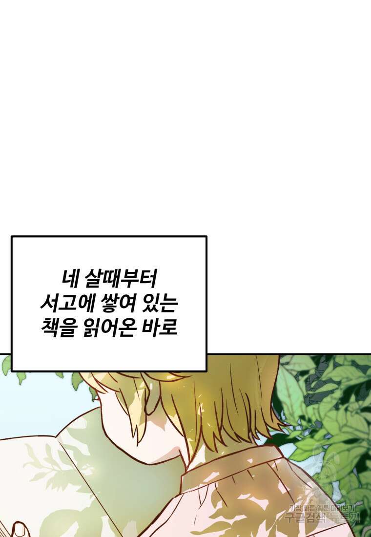 골든메이지 1화 99