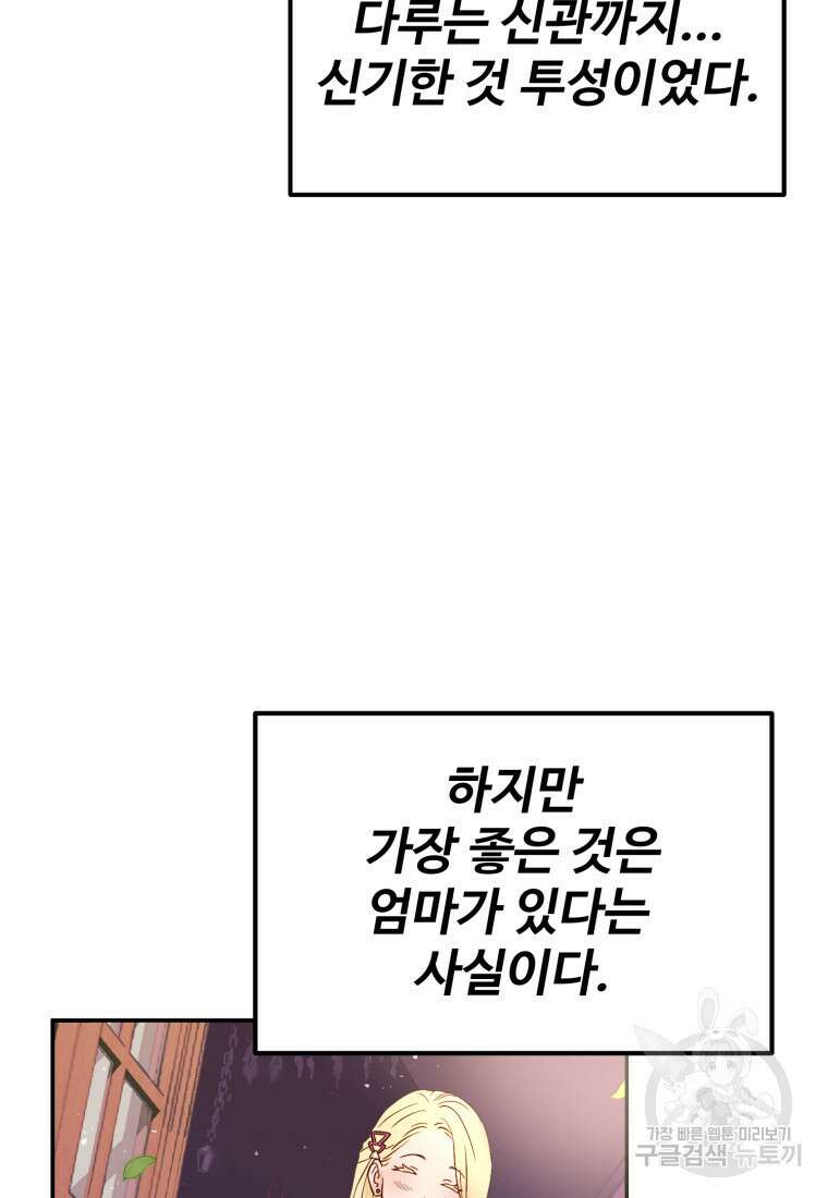 골든메이지 1화 100