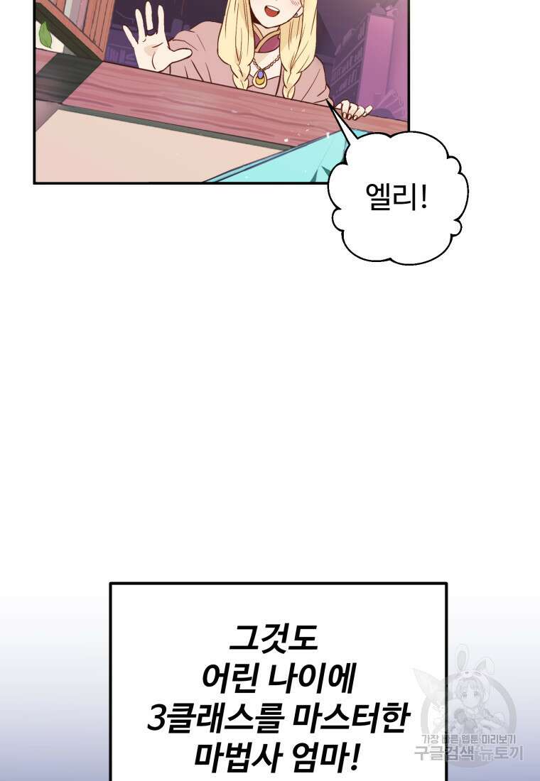골든메이지 1화 103