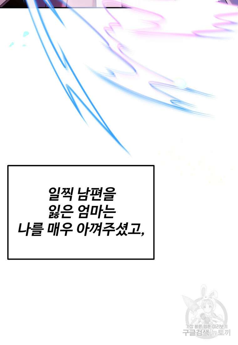 골든메이지 1화 104