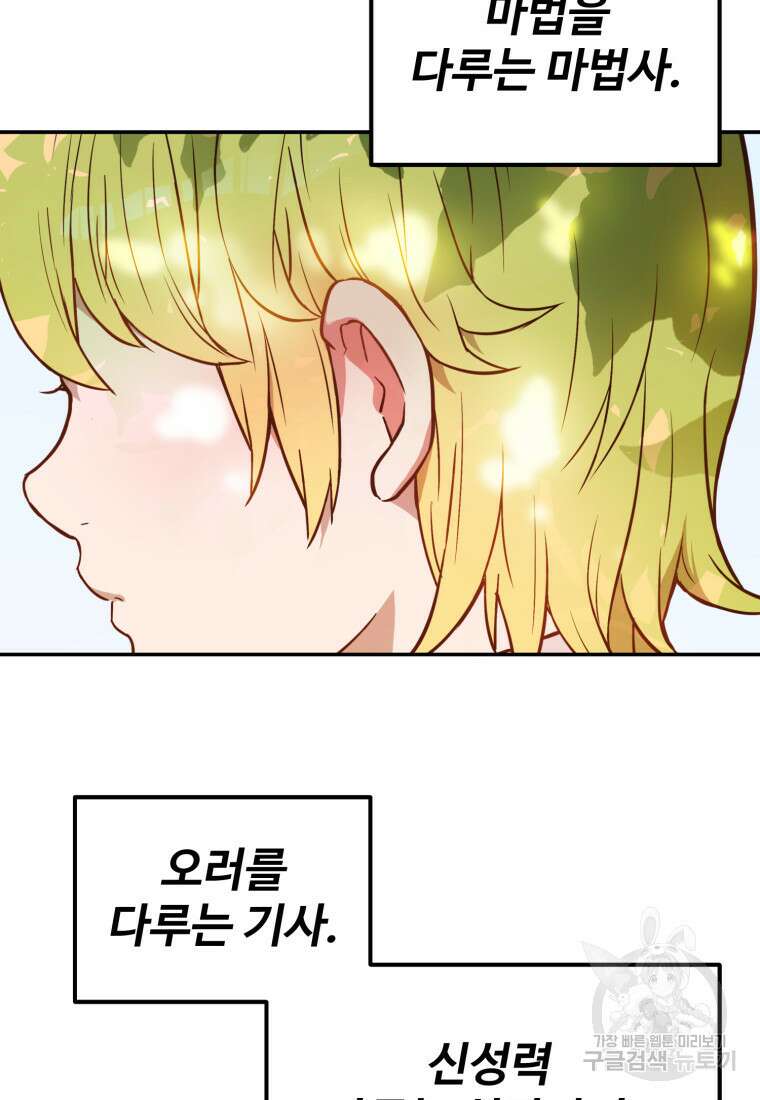 골든메이지 1화 106