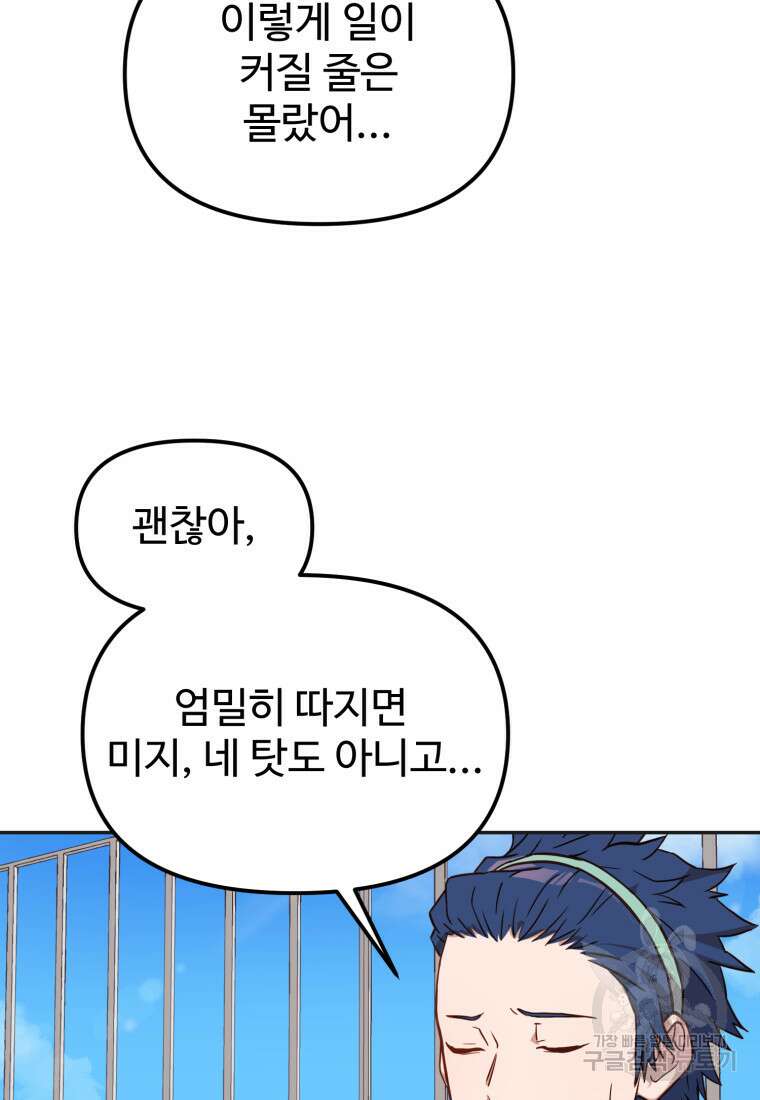 골든메이지 1화 108