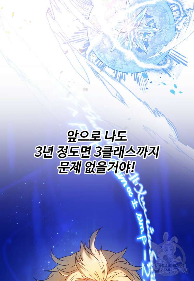 골든메이지 1화 111
