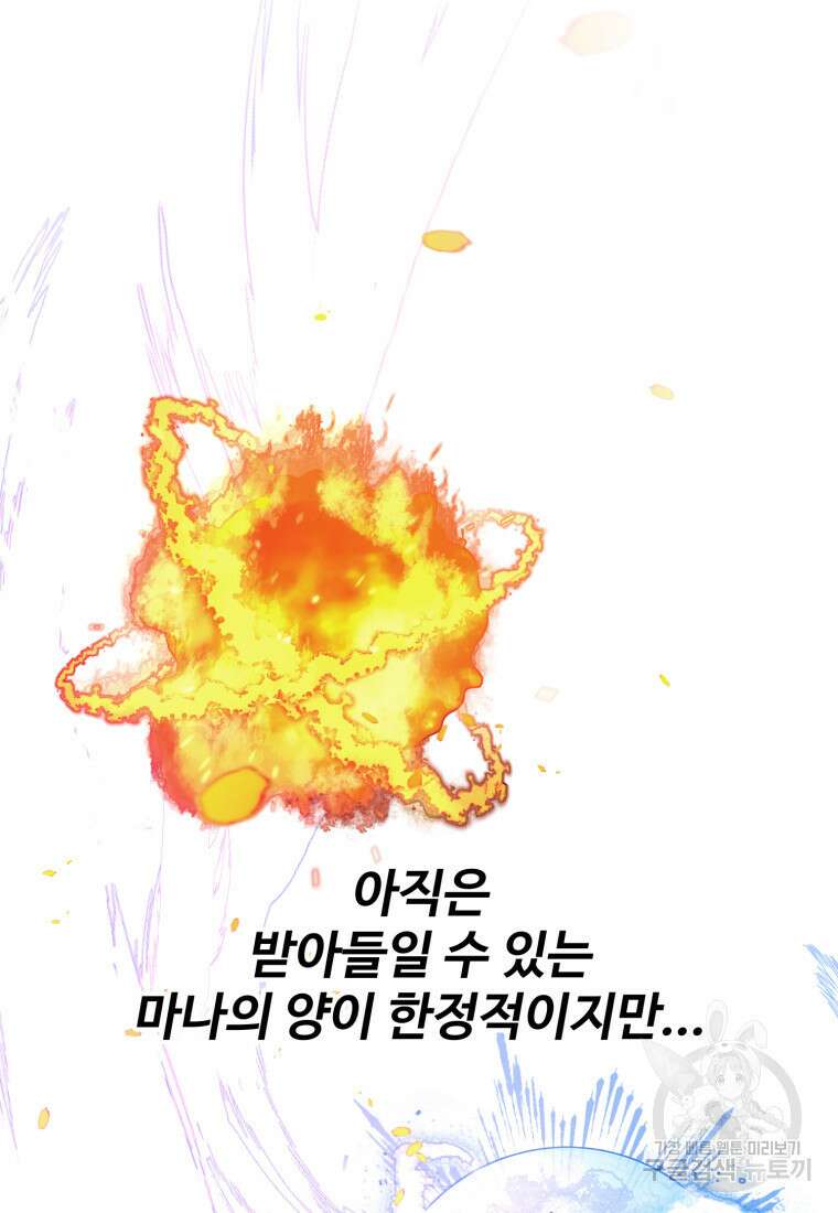 골든메이지 1화 117