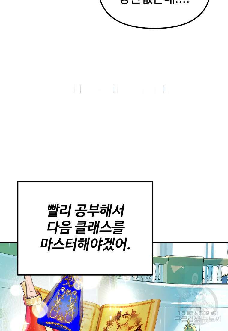 골든메이지 1화 133