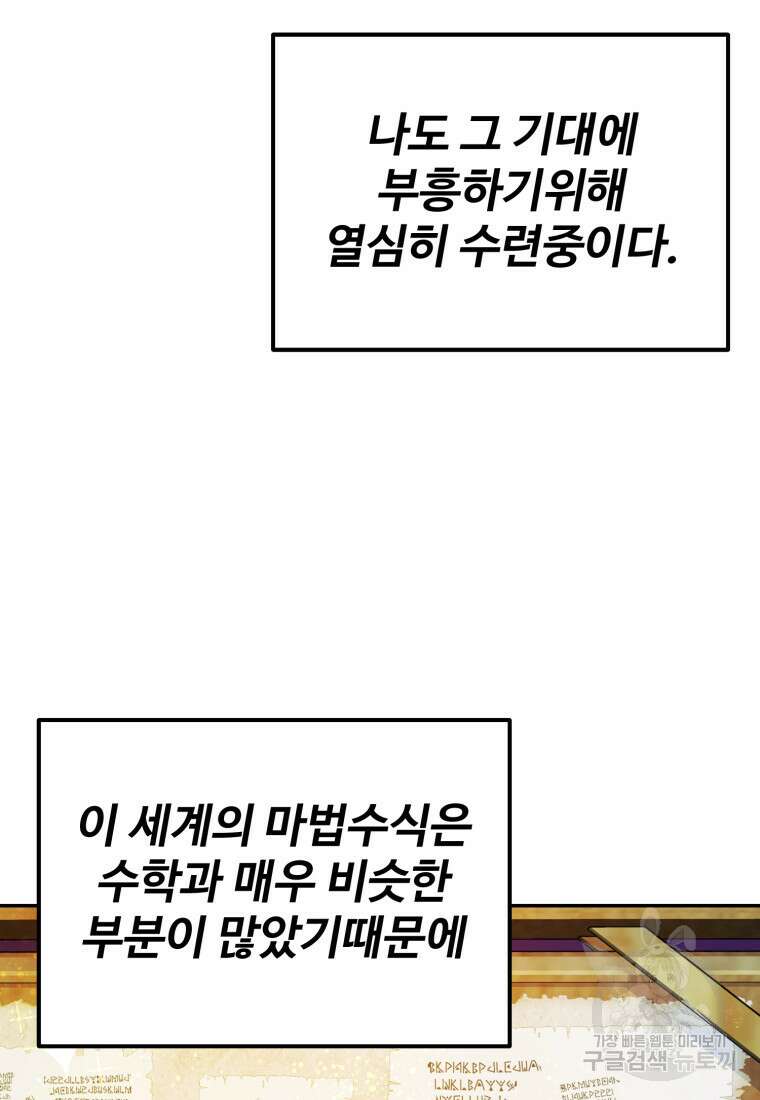 골든메이지 1화 134