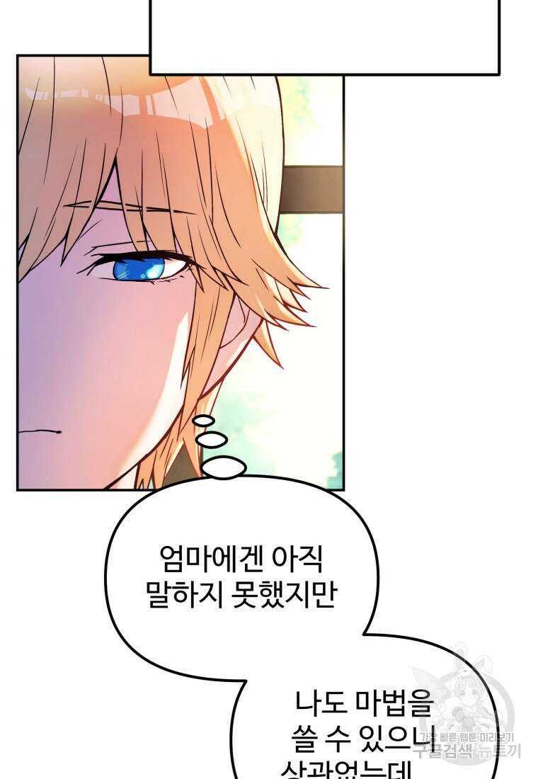 골든메이지 1화 135