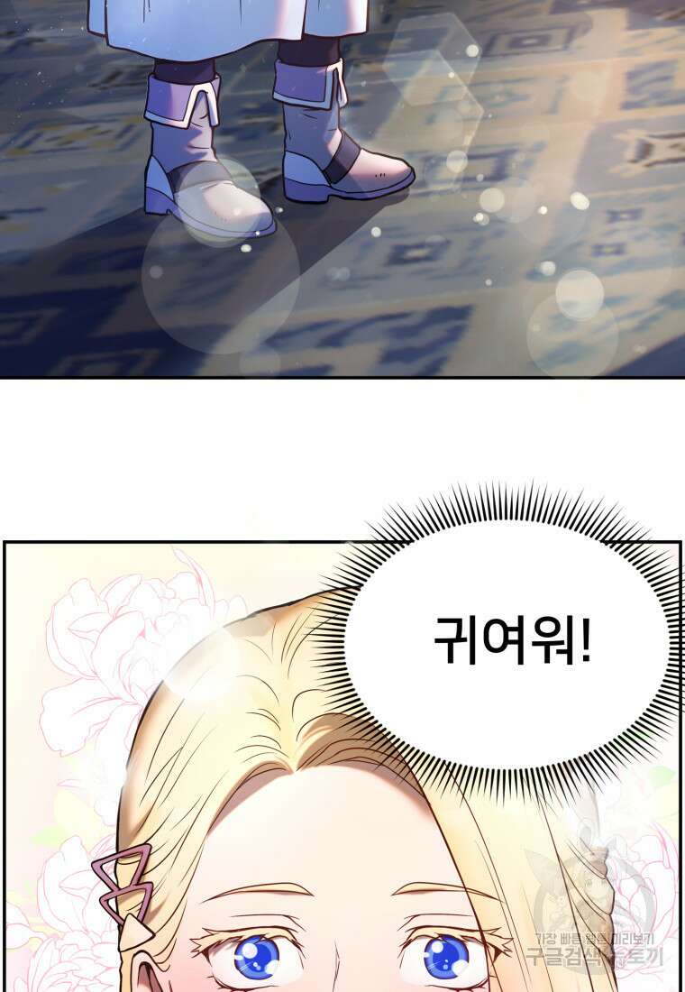 골든메이지 1화 137