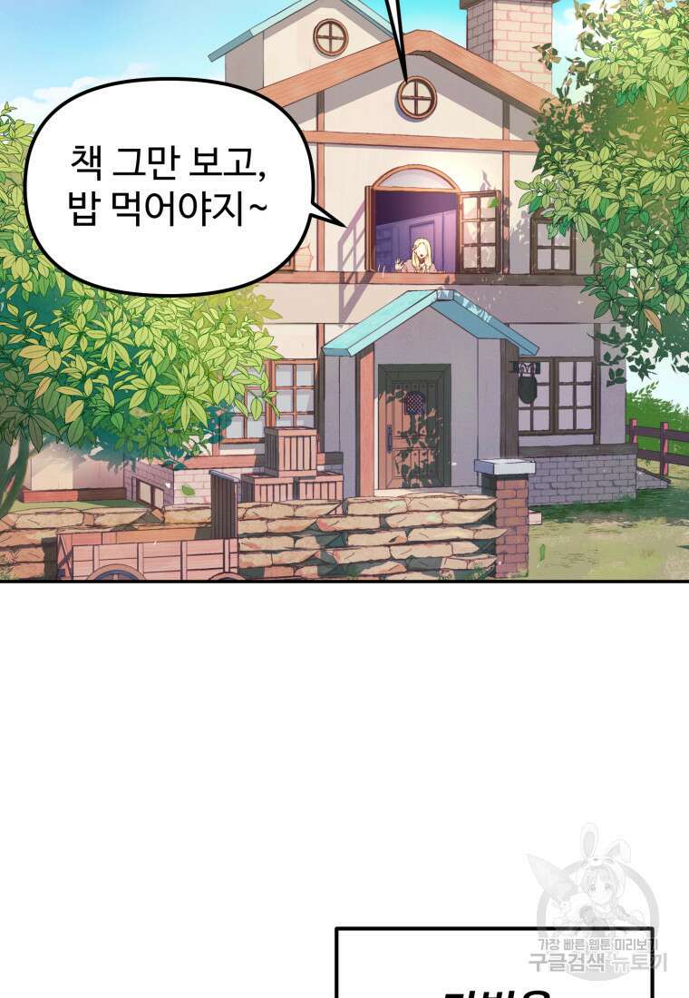 골든메이지 1화 144