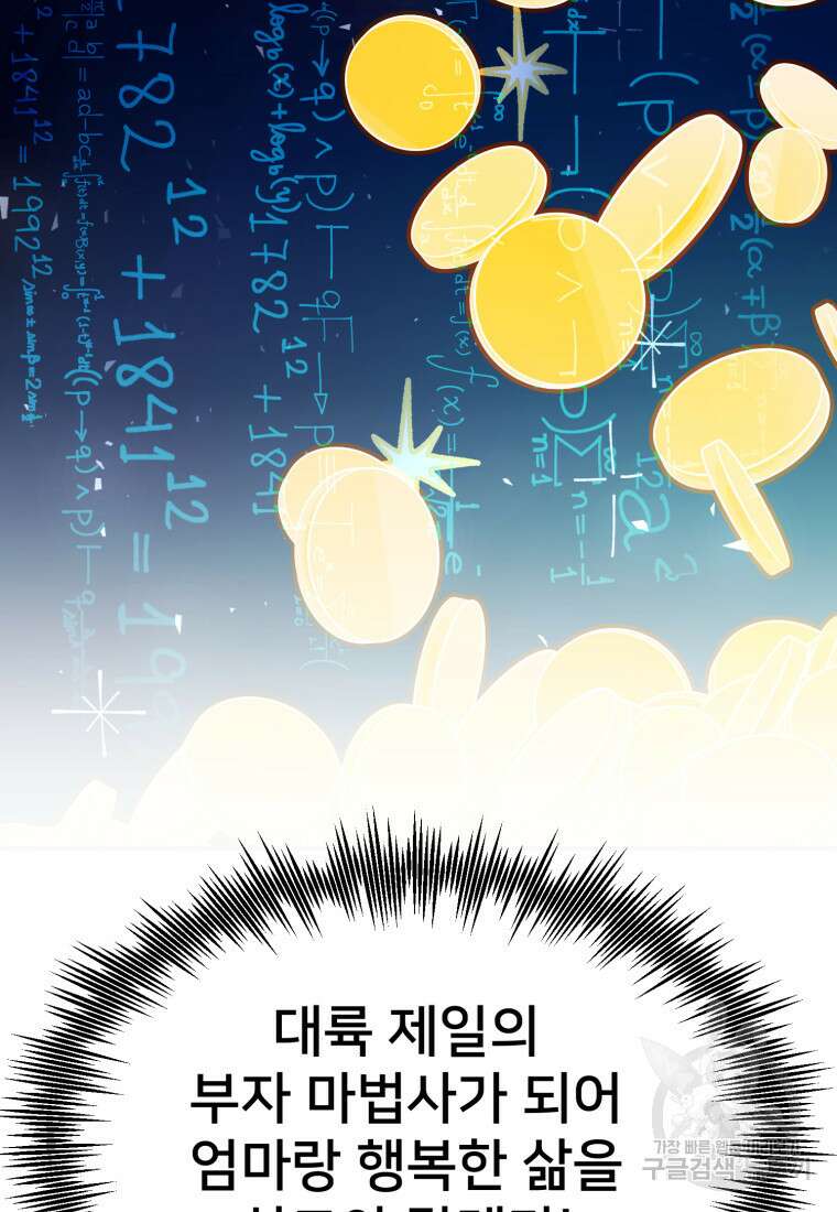 골든메이지 1화 145