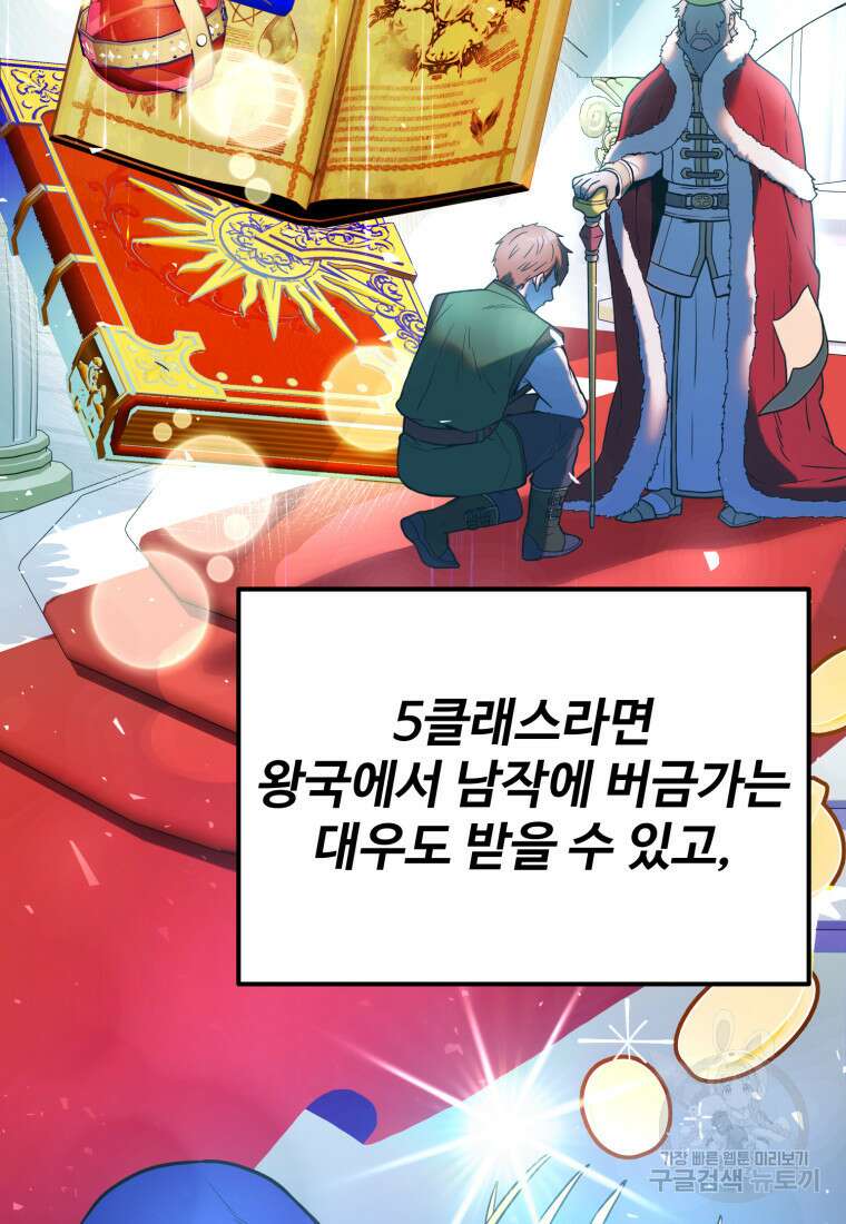 골든메이지 1화 146