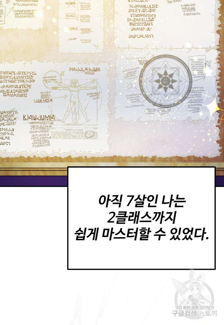 골든메이지 1화 148