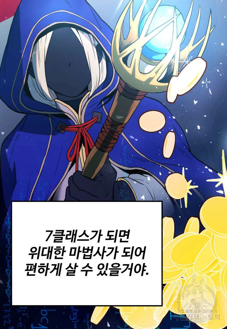 골든메이지 1화 149