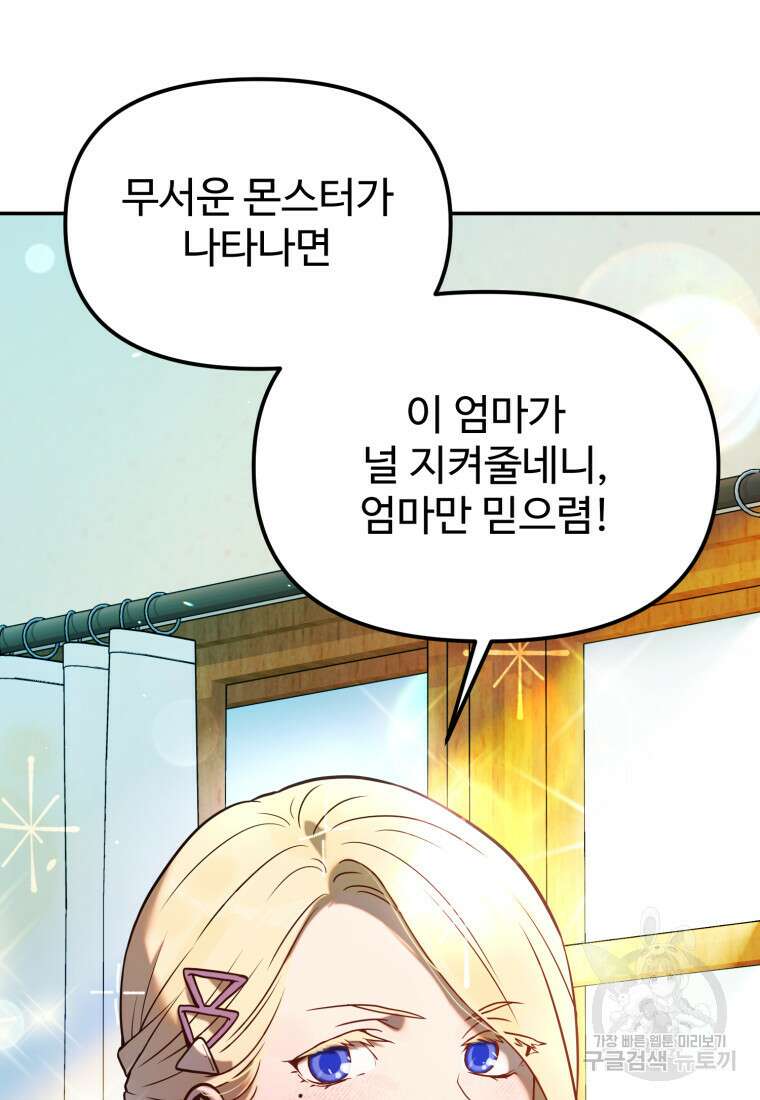 골든메이지 1화 151
