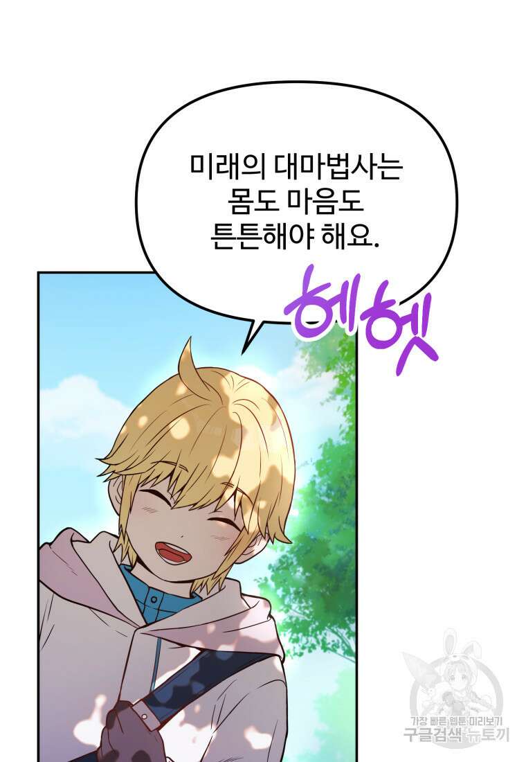 골든메이지 1화 155