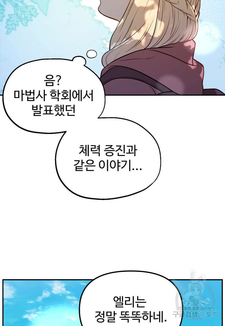 골든메이지 1화 157