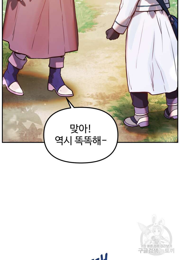 골든메이지 1화 158
