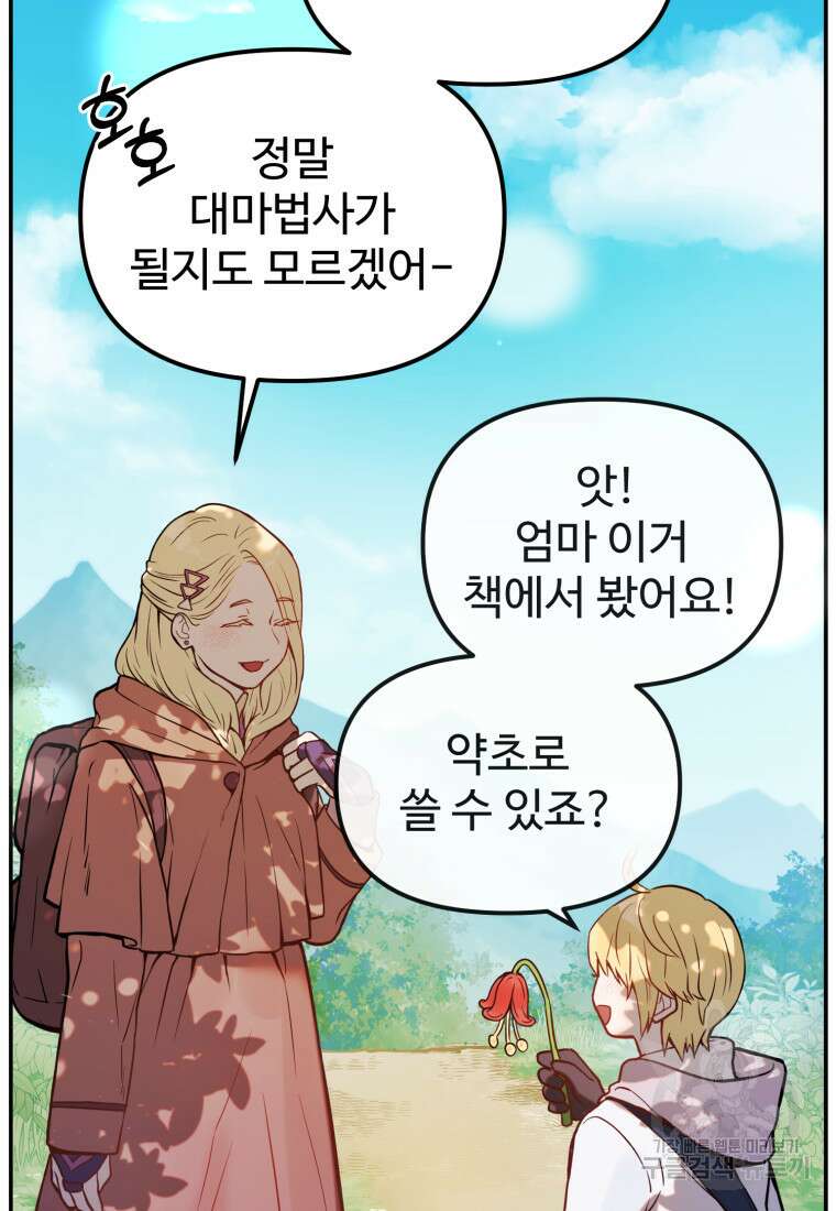 골든메이지 1화 159