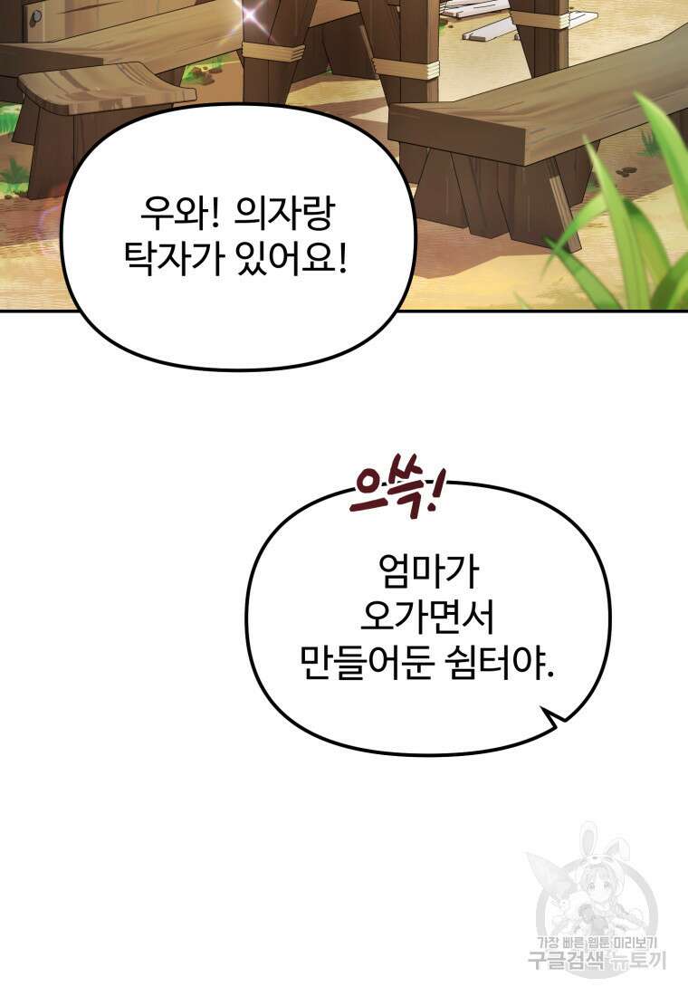 골든메이지 1화 161