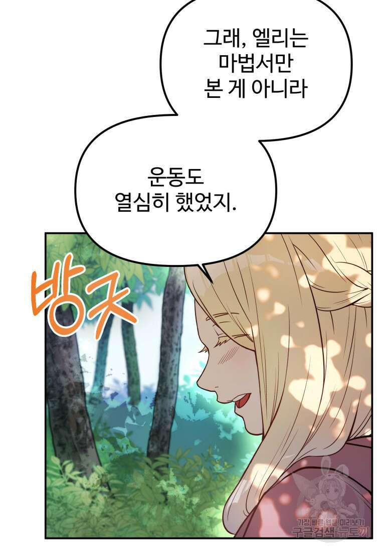 골든메이지 1화 163