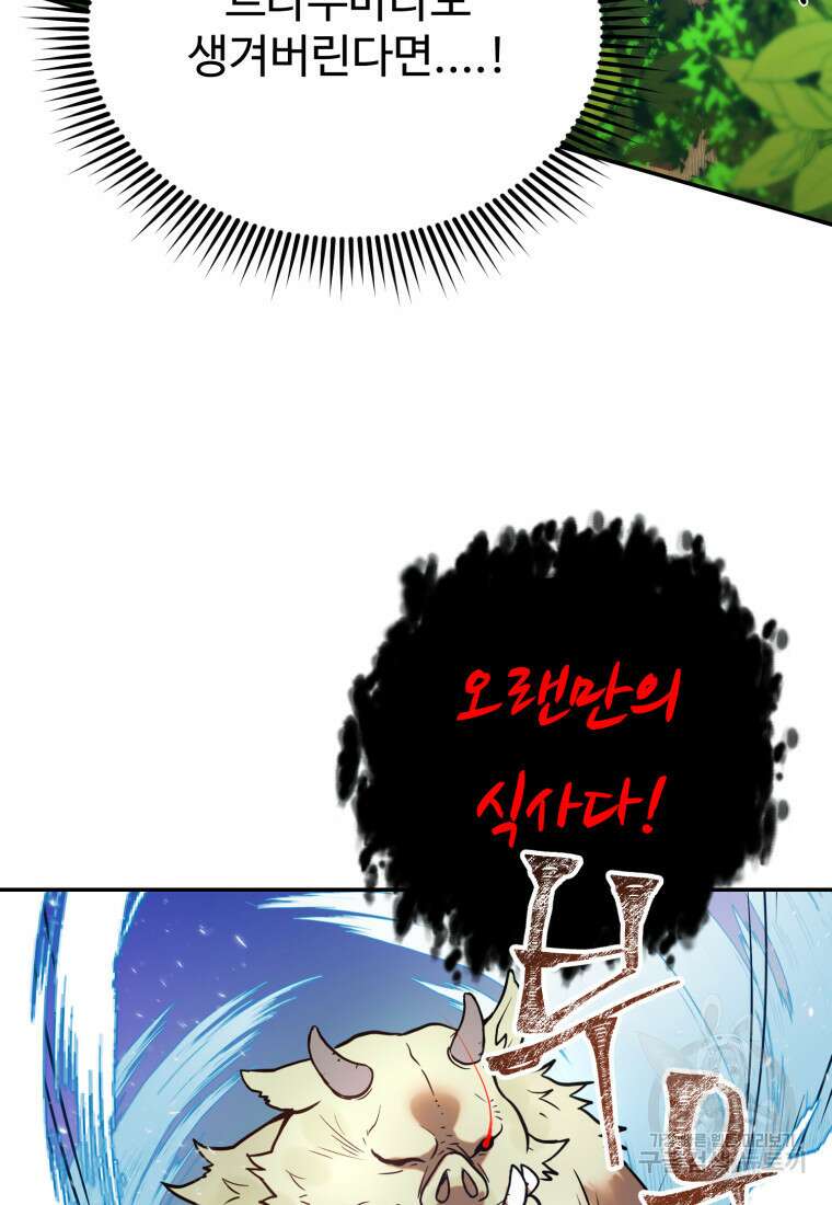 골든메이지 1화 167
