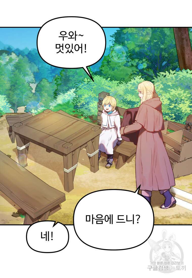 골든메이지 1화 192