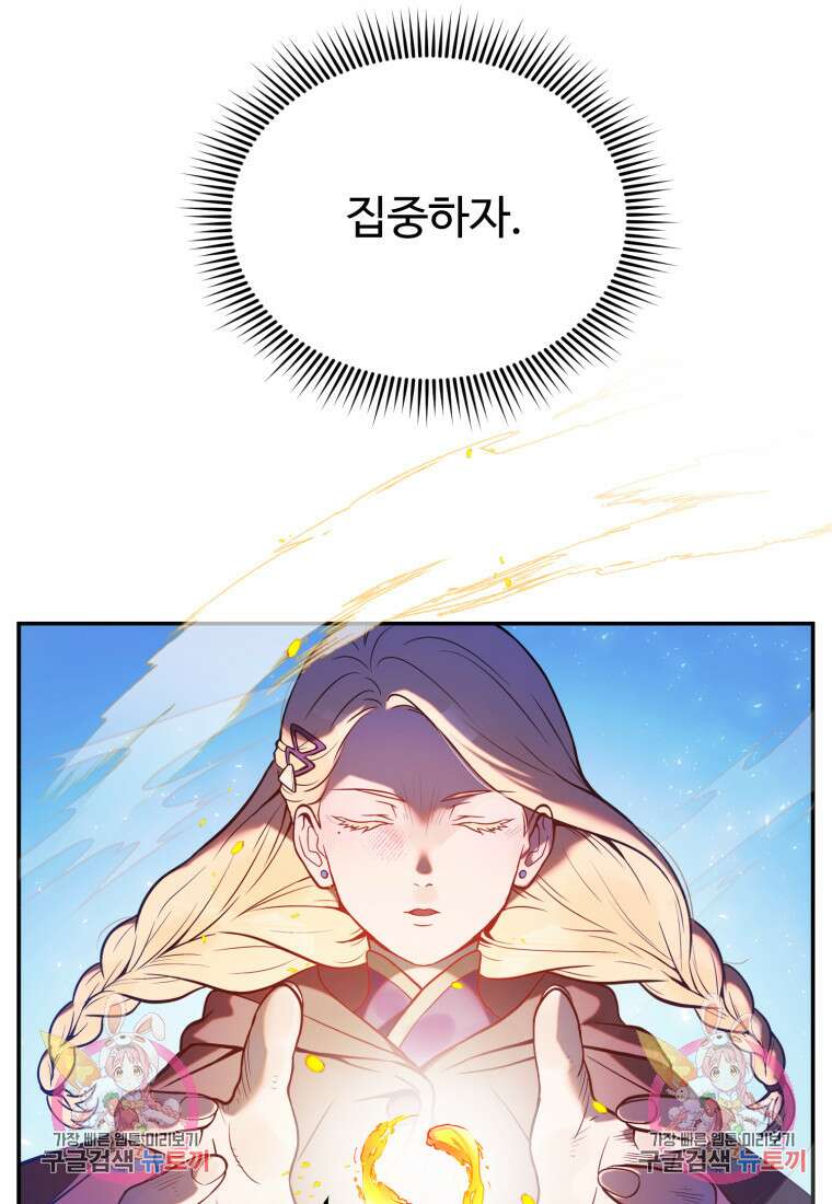 골든메이지 1화 197