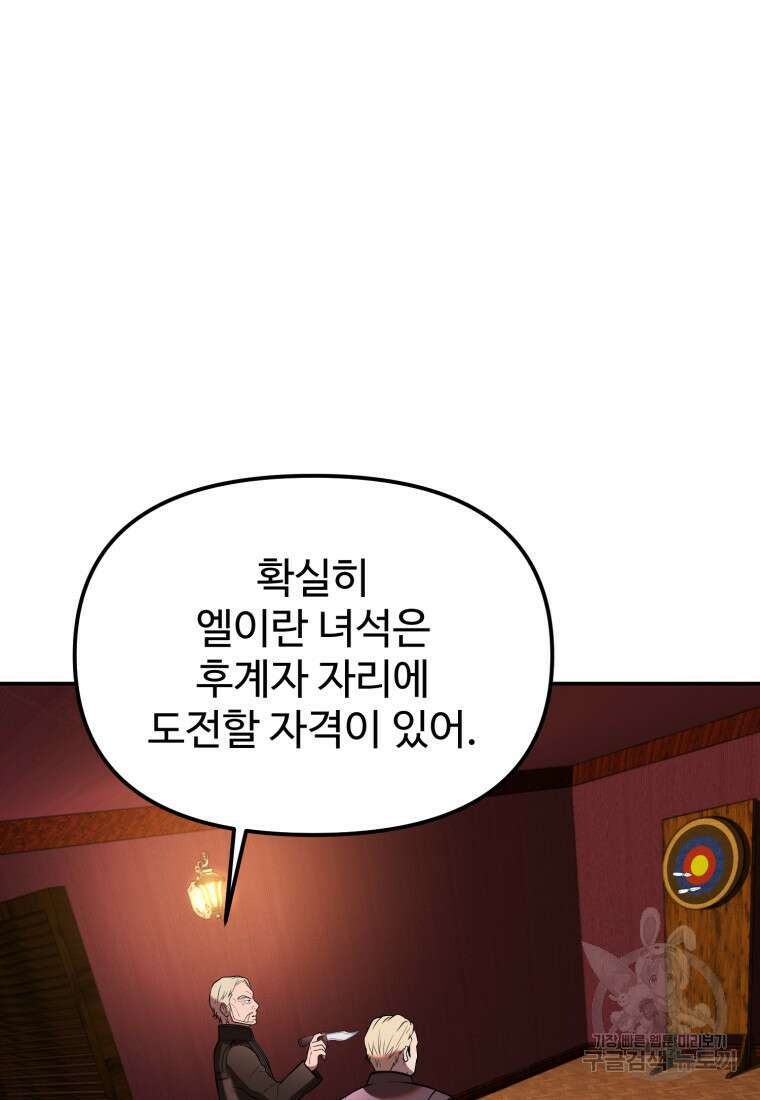 골든메이지 11화 4