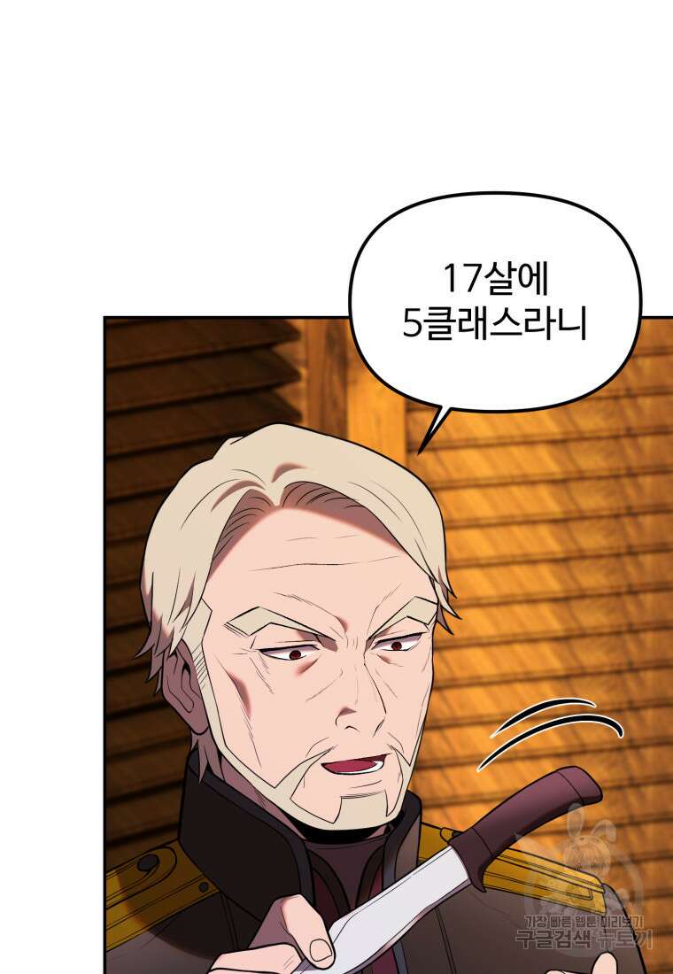 골든메이지 11화 6