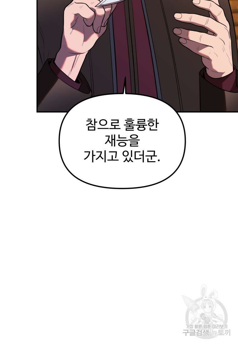 골든메이지 11화 7