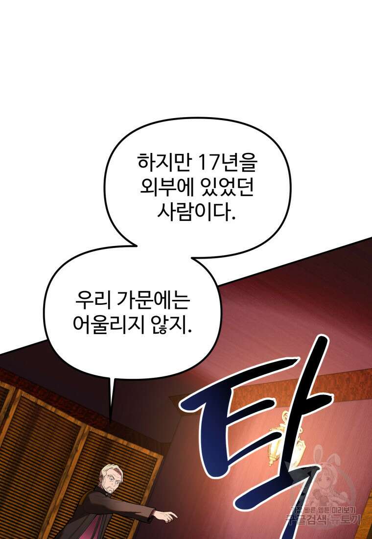 골든메이지 11화 8