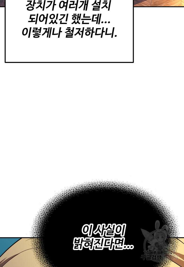 골든메이지 11화 28